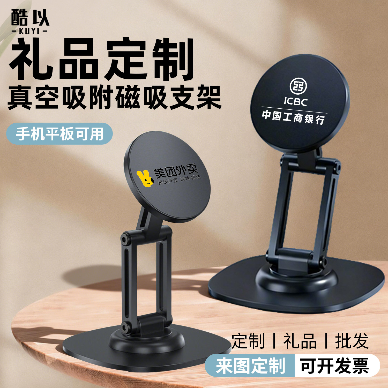 车载磁吸手机支架定制logo桌面平板通用真空吸盘强磁支架高端礼品