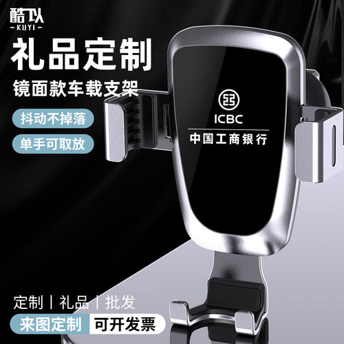 车载手机支架定制logo