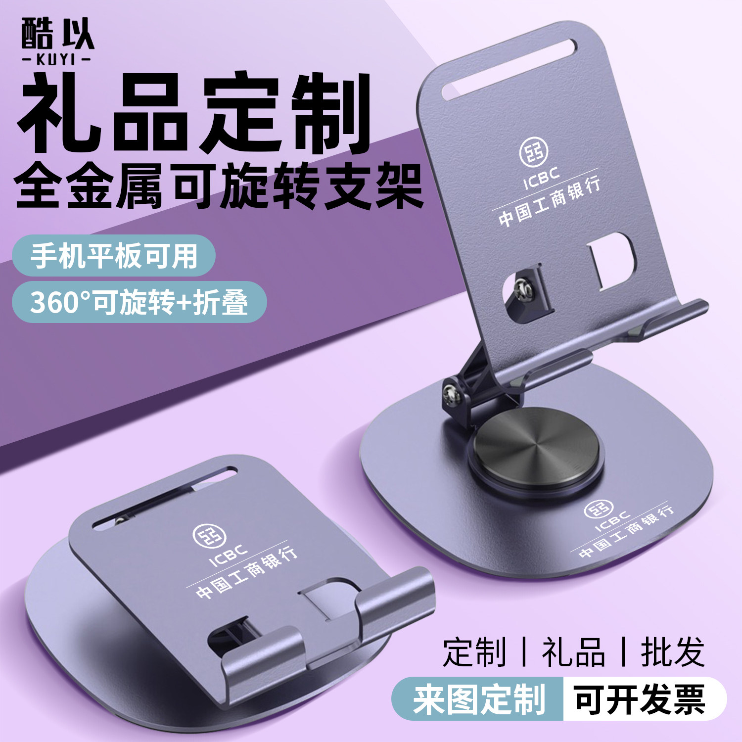 手机支架定制logo小礼品公司广告宣传桌面旋转全金属懒人支架定做