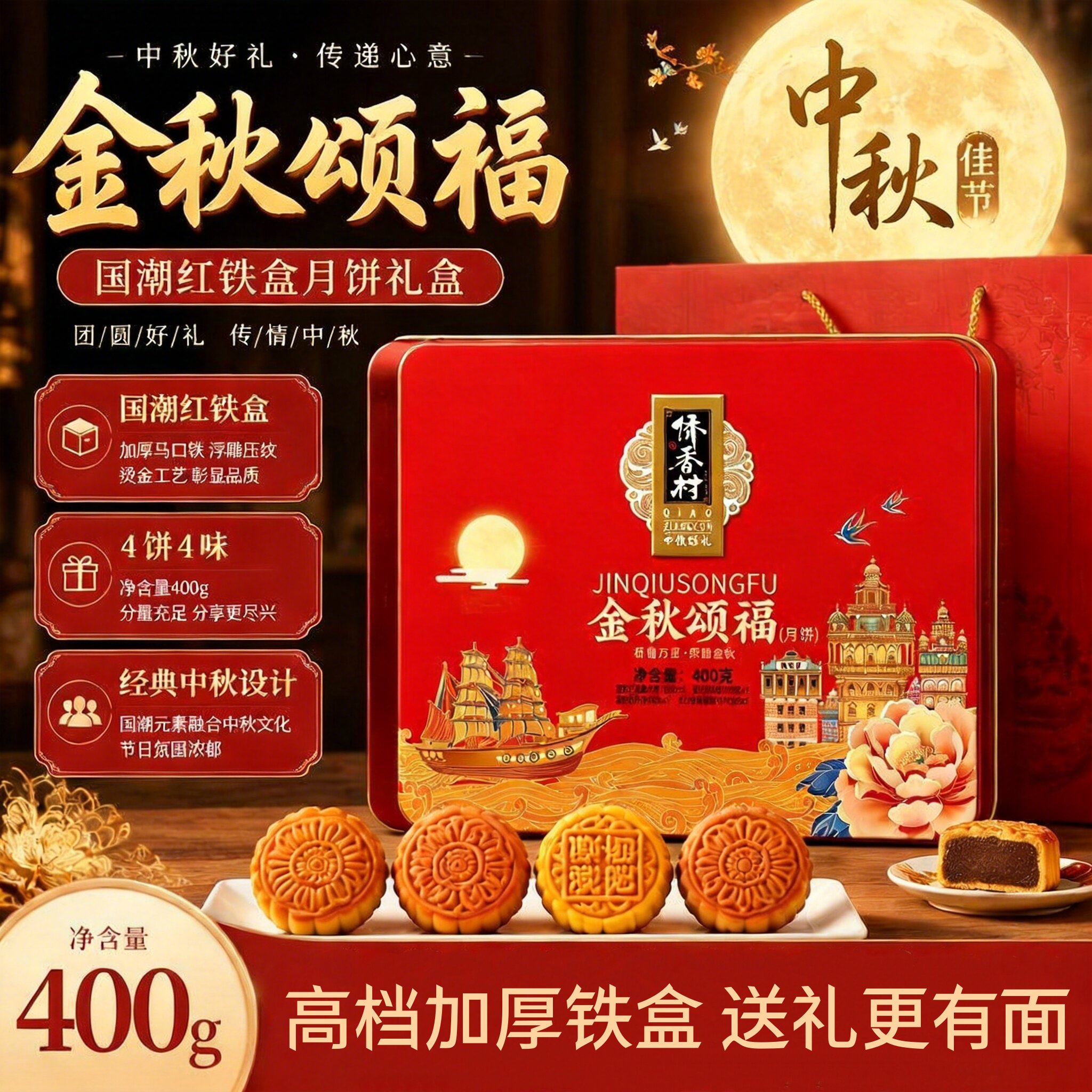 广式月饼高档铁盒装礼盒