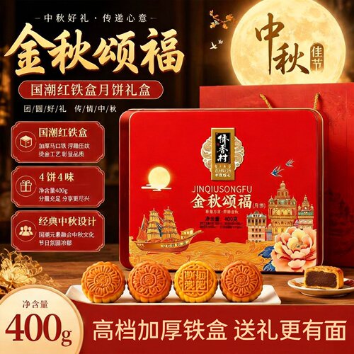 广式月饼高档铁盒装礼盒