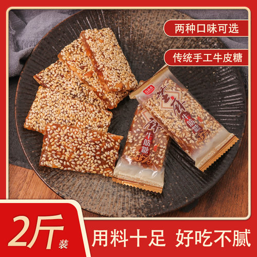 万品香牛皮糖芝麻花生