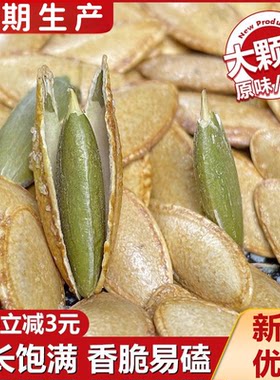 2026新货美人甲长粒南瓜子盐焗椒盐原味熟带壳南瓜籽袋装炒货零食