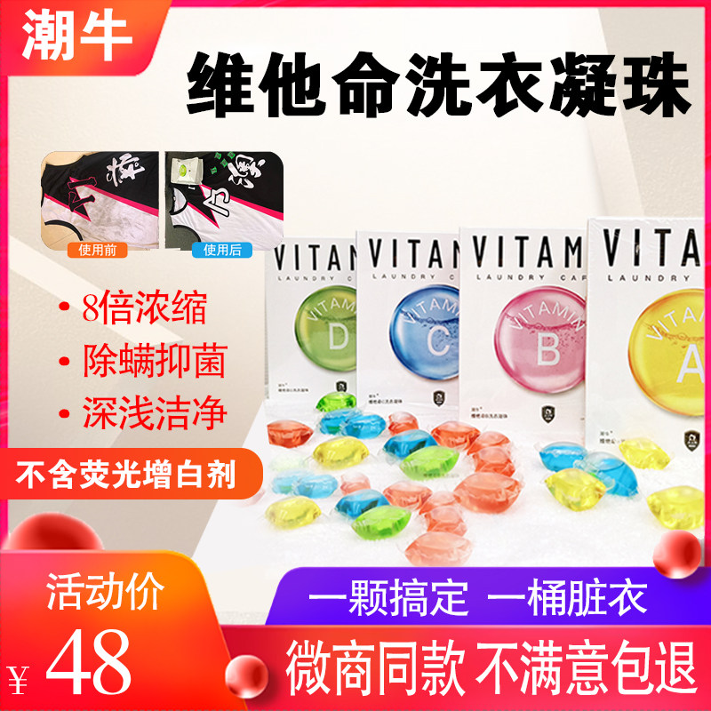潮牛泡泡官网正品维他命香水洗衣凝珠官方旗舰店超强去污渍洗衣珠