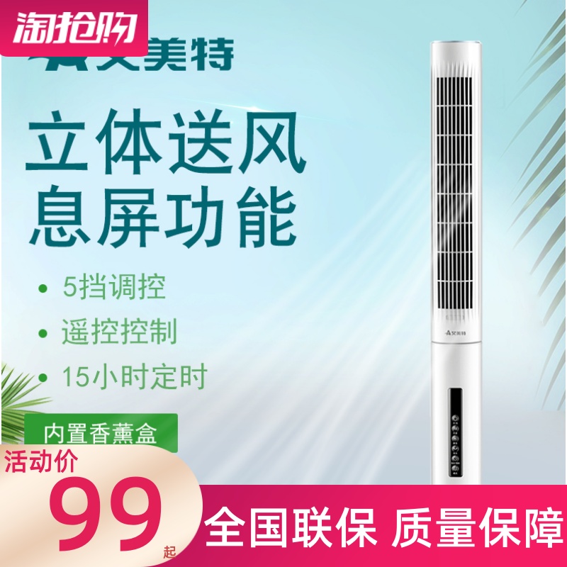 艾美特塔扇 家用无叶电风扇 FT70R立式遥控柔风FT71RFT56T2FT69R