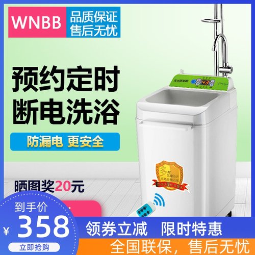WNBB移动洗澡机家用立式储水智能恒温淋浴速热电热水器出租房农村