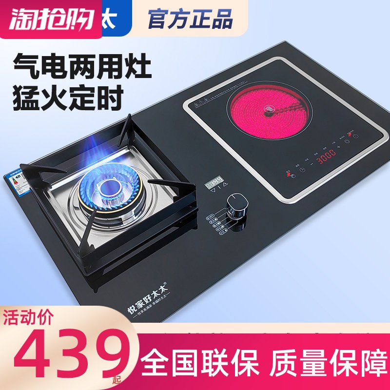 悦家好太太气电两用燃气灶双灶家用一体一气一电磁陶炉煤气灶猛火