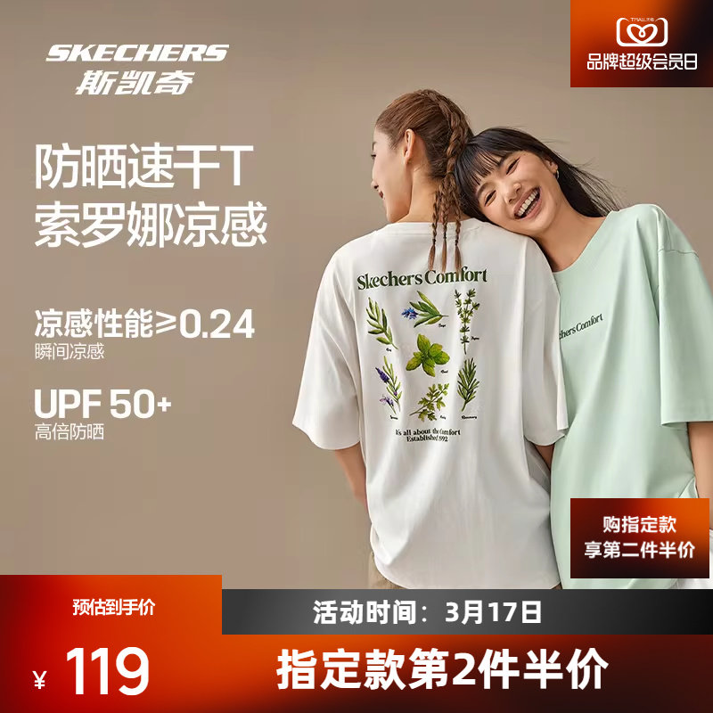 斯凯奇速干凉感防晒男女同款T恤