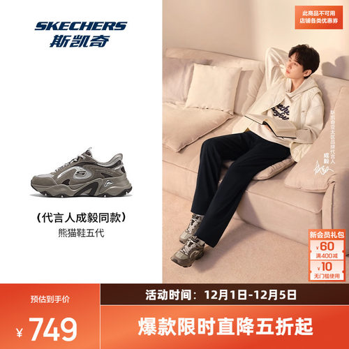 成毅同款|斯凯奇熊猫鞋五代老爹鞋男女同款舒适缓震休闲运动鞋