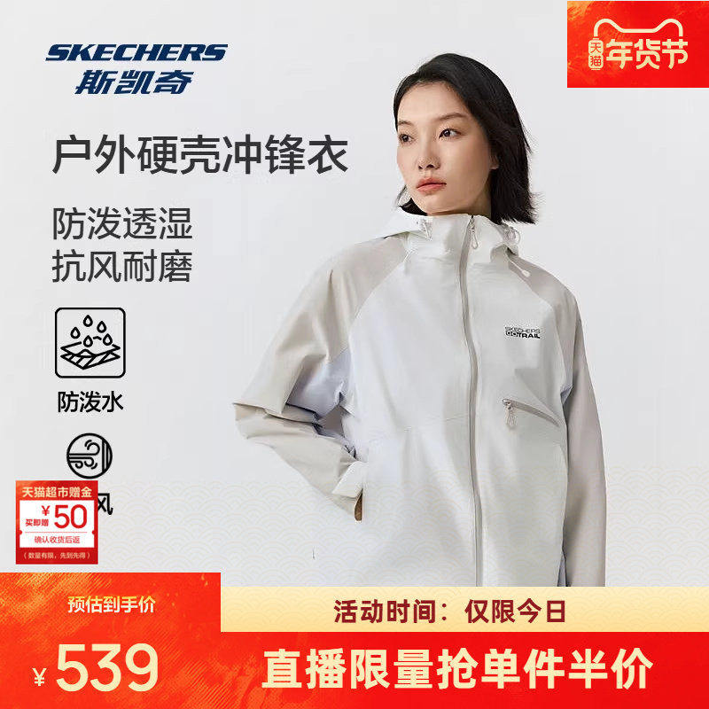 斯凯奇连帽冲锋衣女2026年春季新款硬壳单冲防水户外休闲徒步外套,户外/登山/野营/旅行用品,冲锋衣,淘宝优惠券,粉丝福利购,淘宝优惠卷