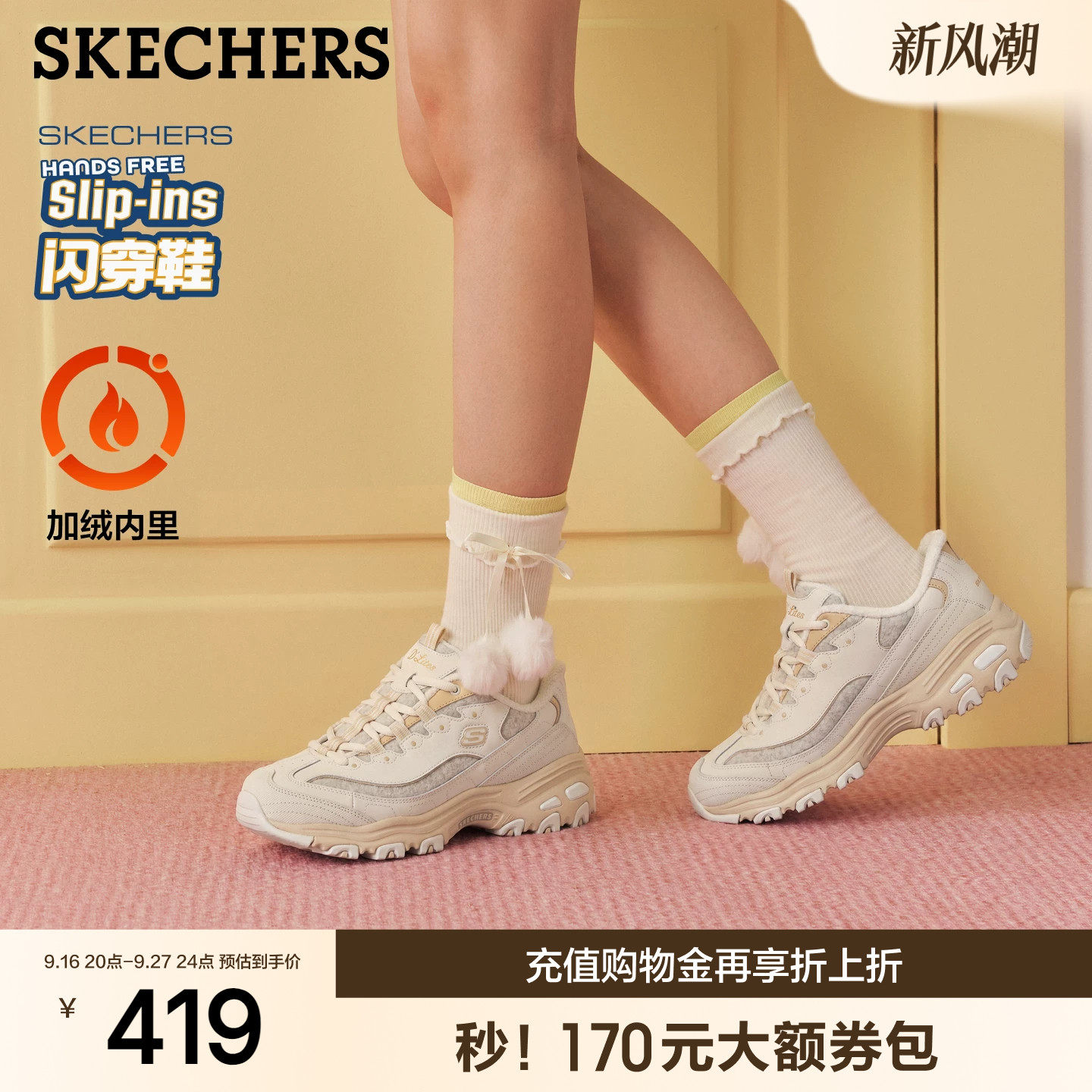 斯凯奇女款增高加绒一脚蹬老爹鞋