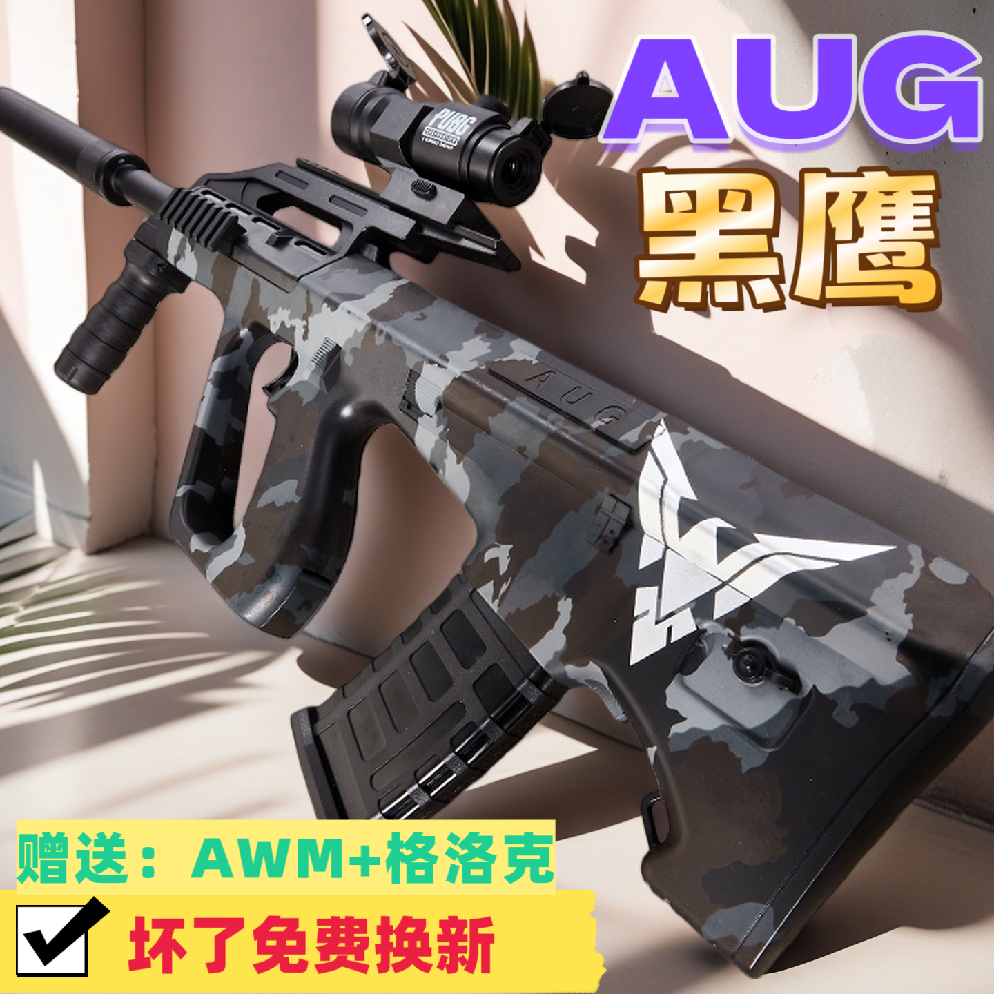 AUG突击步水晶抢手自一体抢电动连发儿童玩具黑鹰男孩专用软弹枪