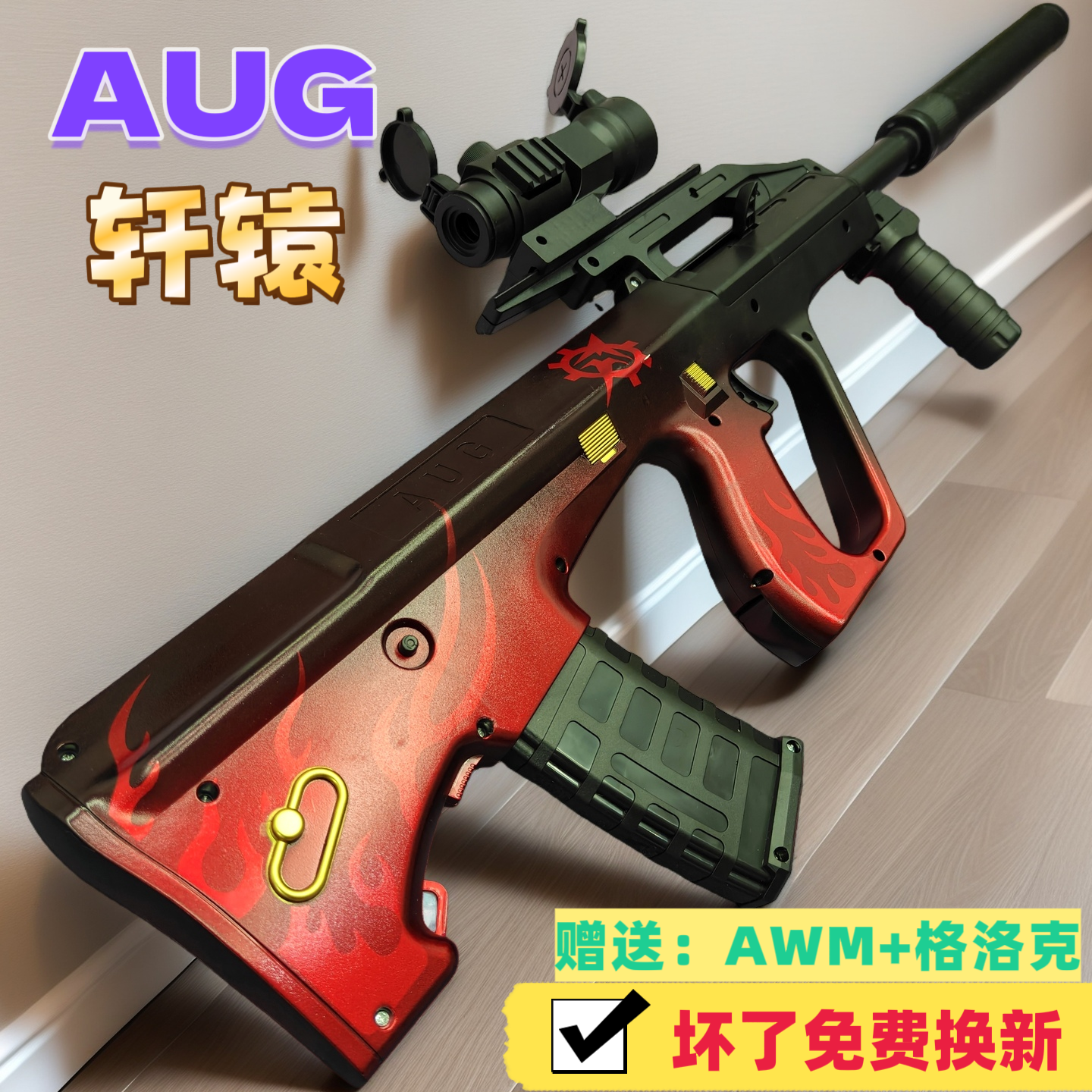 轩辕AUG水晶突击玩具抢电动连发男孩黑鹰手自一体自动专用软弹枪
