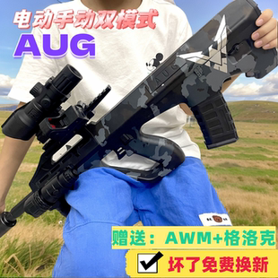 黑鹰AUG水晶突击玩具抢电动连发男孩专用手自一体自动发射软弹枪