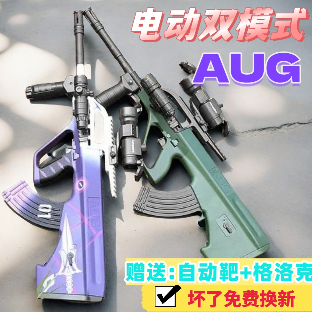 AUG水晶突击玩具抢电动连发男孩专用手自一体儿童自动发射软弹枪