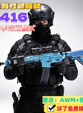 三角洲行动k416突击步水子弹儿童玩具男孩自动手自一体电动专用枪