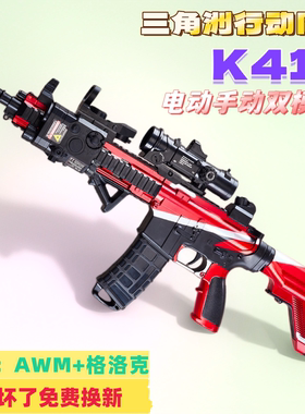 三角洲行动K416电动连发突击步玩具儿童水晶男孩手自一体软子弹枪