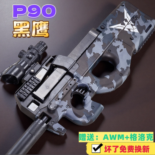 黑鹰P90冲锋水电动连发玩具抢晶儿童男孩仿真手自一体专用软弹枪