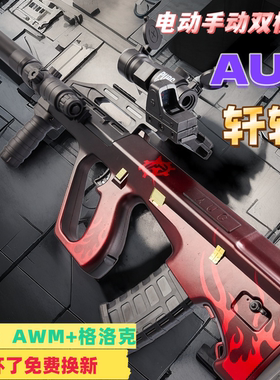 大龙aug突击手自一体水玩具电动连发晶儿童男孩专用可发射软弹枪