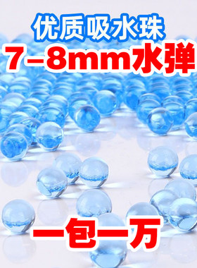 水弹是店里的玩具通用哦