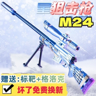 M24狙击儿童水晶玩具手自一体男孩98K自动仿真电动连发专用软弹枪