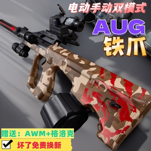 铁爪AUG电动连发水晶突击抢儿童手自一体玩具男孩轩辕模型软弹枪