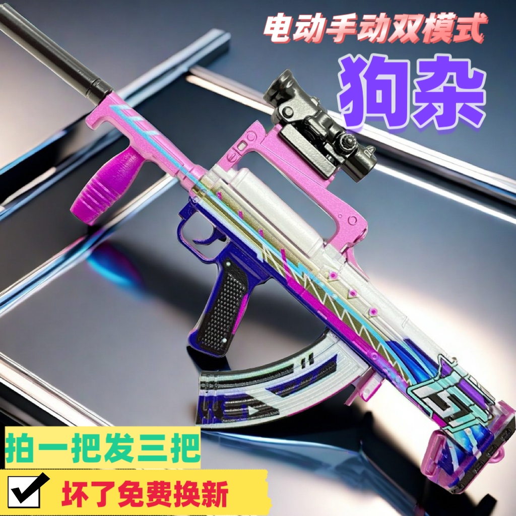 狗杂突击手自一体水玩具电动连发QBZ-95儿童男孩专用可发射软弹枪