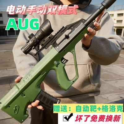 AUG全自动电动连发儿童水晶玩具男孩子仿真aug突击步枪专用软弹枪
