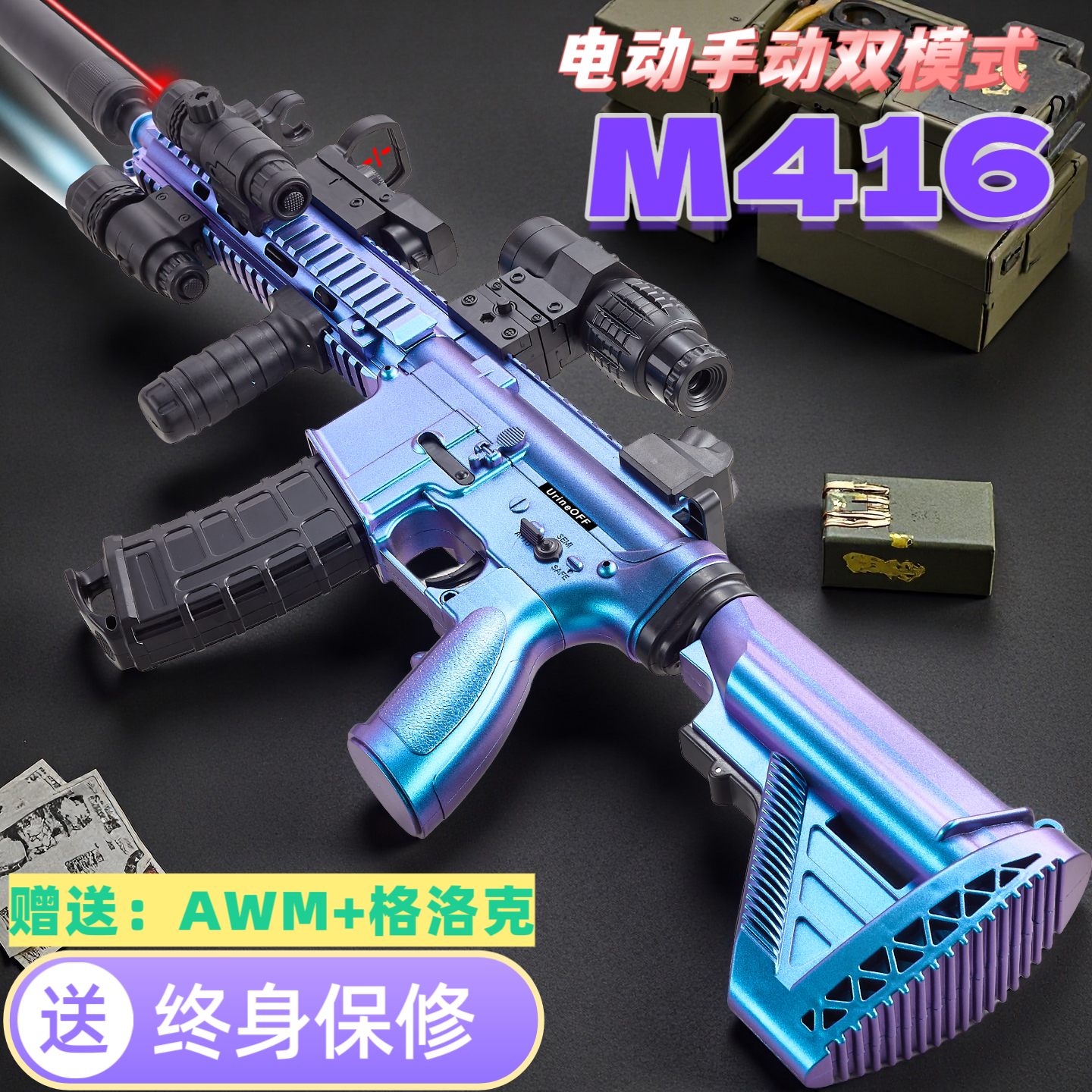 M416手自一体水突击自电动连发晶枪男孩儿童玩具仿真可发射软弹枪