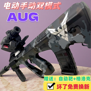 黑鹰AUG电动连发水晶突击抢儿童手自一体玩具男孩仿真软弹专用枪