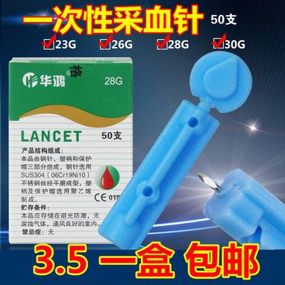 华鸿医用一次性采血针测血糖针笔拔罐刺血刺络放血笔家用针头