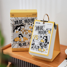 盐岛时光 精装朋友圈VS毛坯人生日历 2026年手撕桌面解压台历摆件