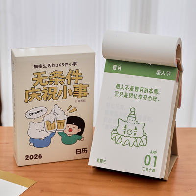 盐岛时光无条件庆祝小事日历