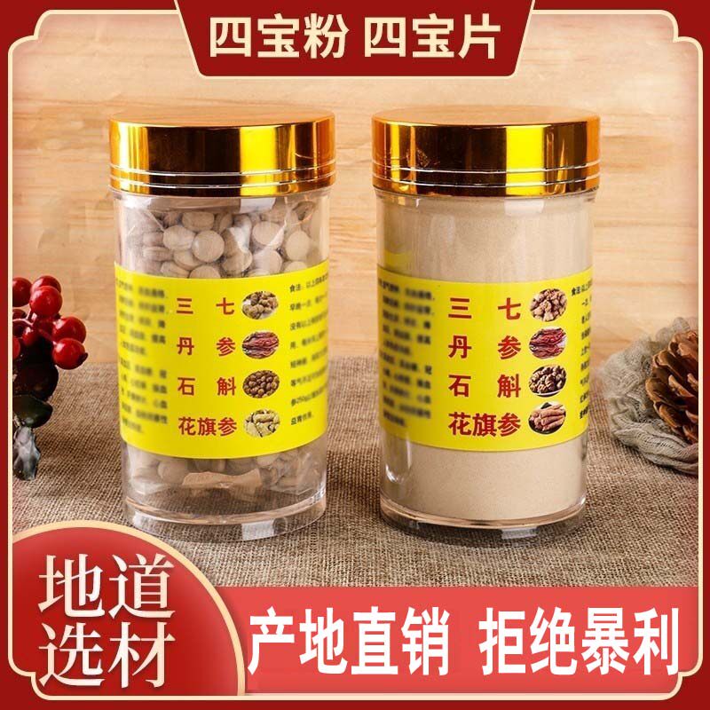 七合一三七粉云南文山特产田七片西洋参丹参七宝片三宝四宝粉山楂