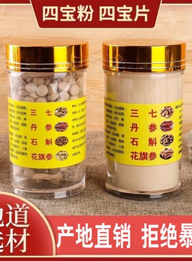 七合一三七粉云南文山特产田七片西洋参丹参七宝片三宝四宝粉山楂