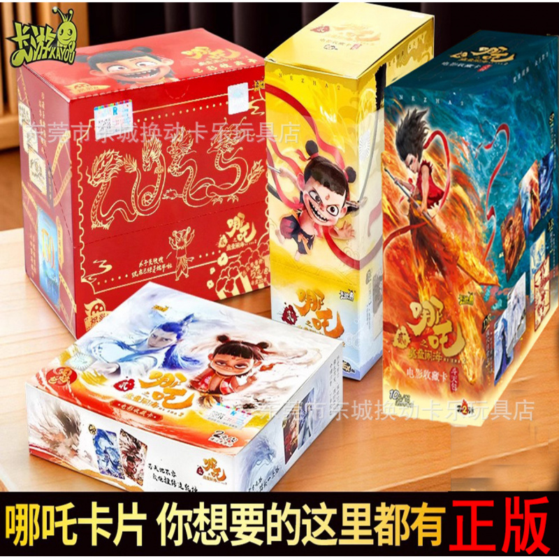 哪小咤卡片娜扎卡牌讹诈周边盲盒