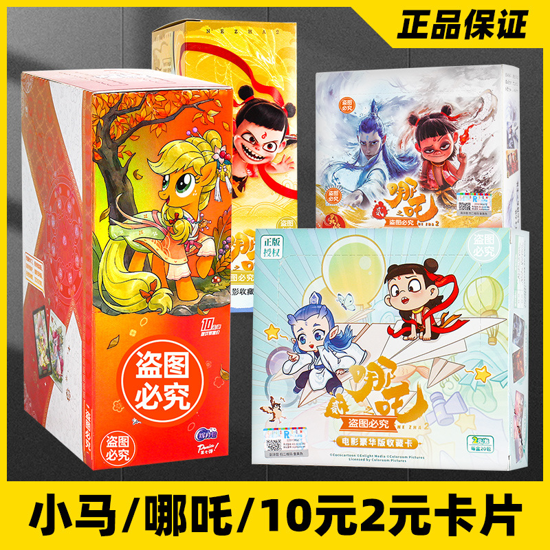 哪小咤卡片娜扎卡牌讹诈周边盲盒