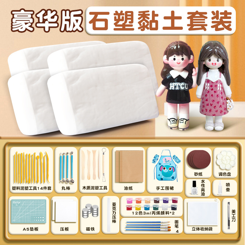 石塑粘土diy材料包黏土工具可塑