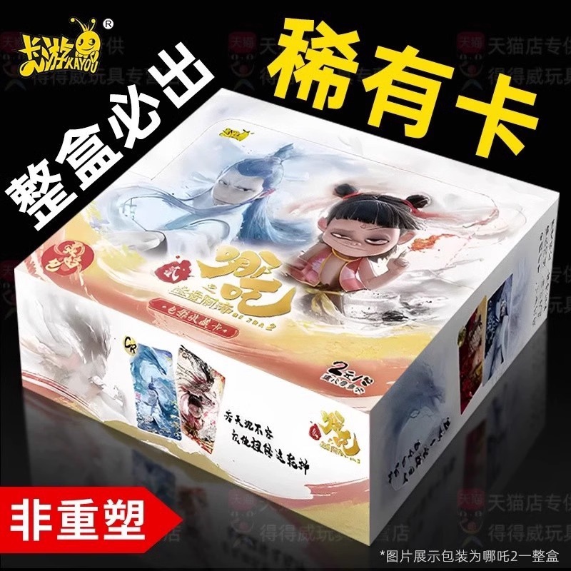 哪小咤卡片娜扎卡牌讹诈周边盲盒
