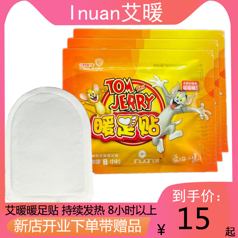 艾暖猫和老鼠暖足贴脚部足部取暖男女全身发热冷寒暖宝宝热帖暖脚,保健用品,足部健康,淘宝优惠券,粉丝福利购,淘宝优惠卷