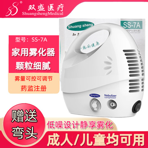 医用级成人儿童通用雾化器