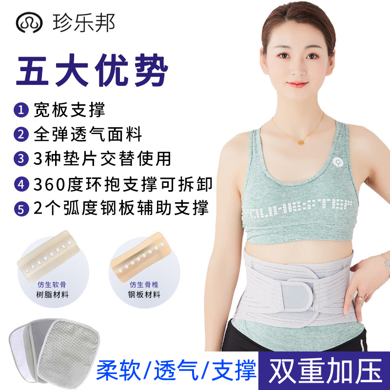 珍乐邦钢板腰椎间盘护腰带腰肌带宽板劳损腰疼腰围腰托矫正器男女
