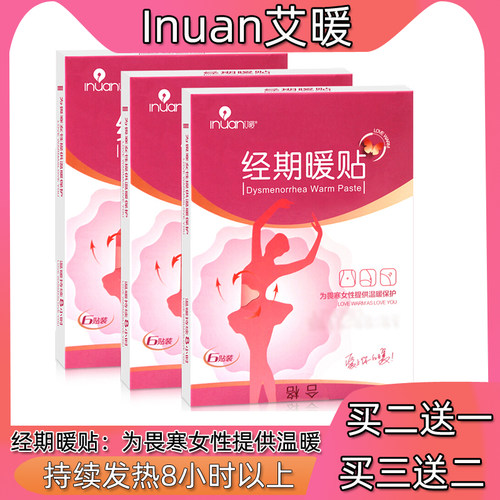 艾暖女月经期暖贴宫暖贴寒冷保暖自发热暖宝宝腰小腹暖身胃热贴