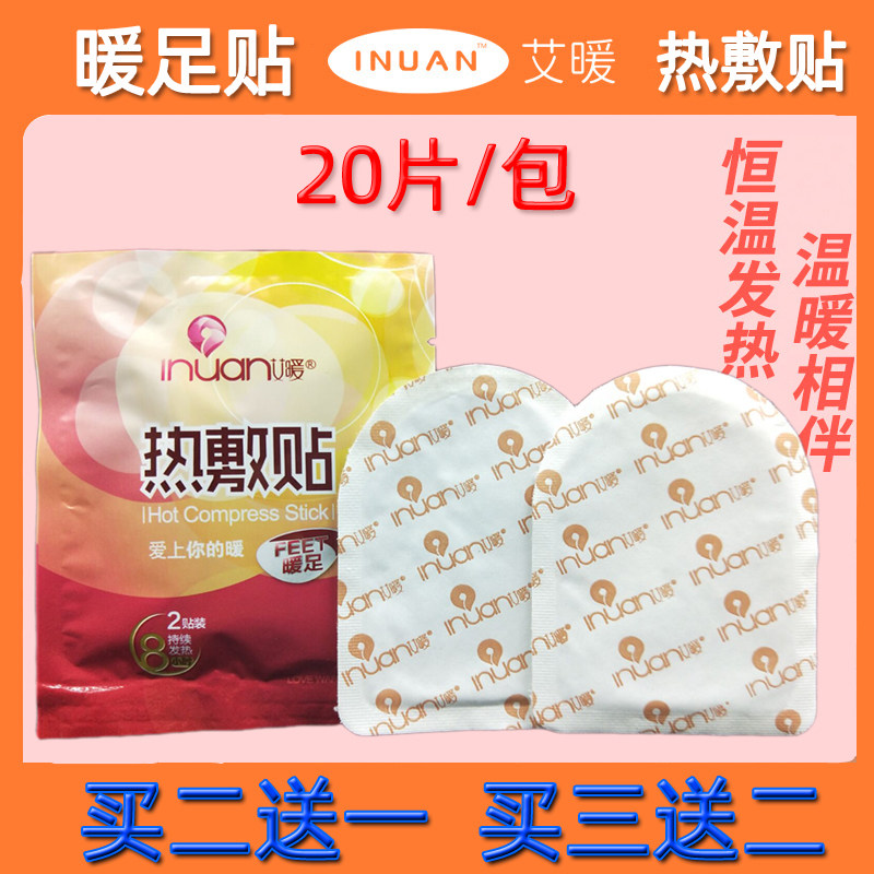艾暖足部热敷贴暖脚贴脚冷脚凉自发热暖足贴暖宝宝暖身贴保暖脚底