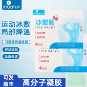 艾暖冰敷贴运动夏季 降温凝胶冰凉贴成人儿童夏天清凉学生手机冰宝