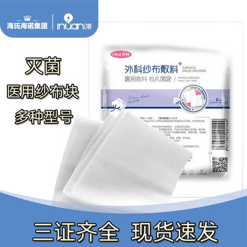 海氏海诺艾暖8层无菌纱布块