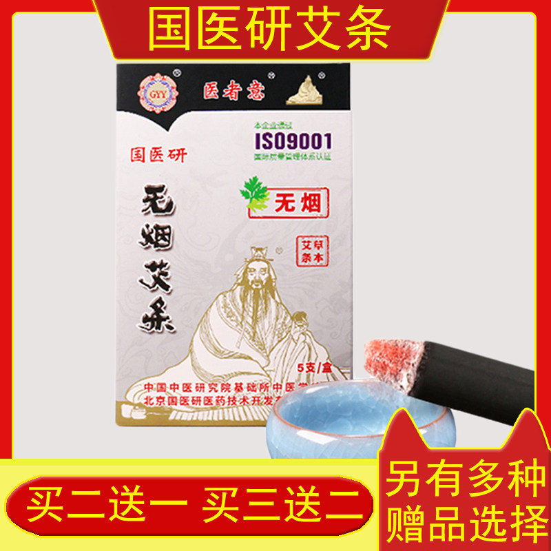 医者意无烟艾条美容院艾灸条无烟碳化陈艾条妇科熏艾草家用国医研