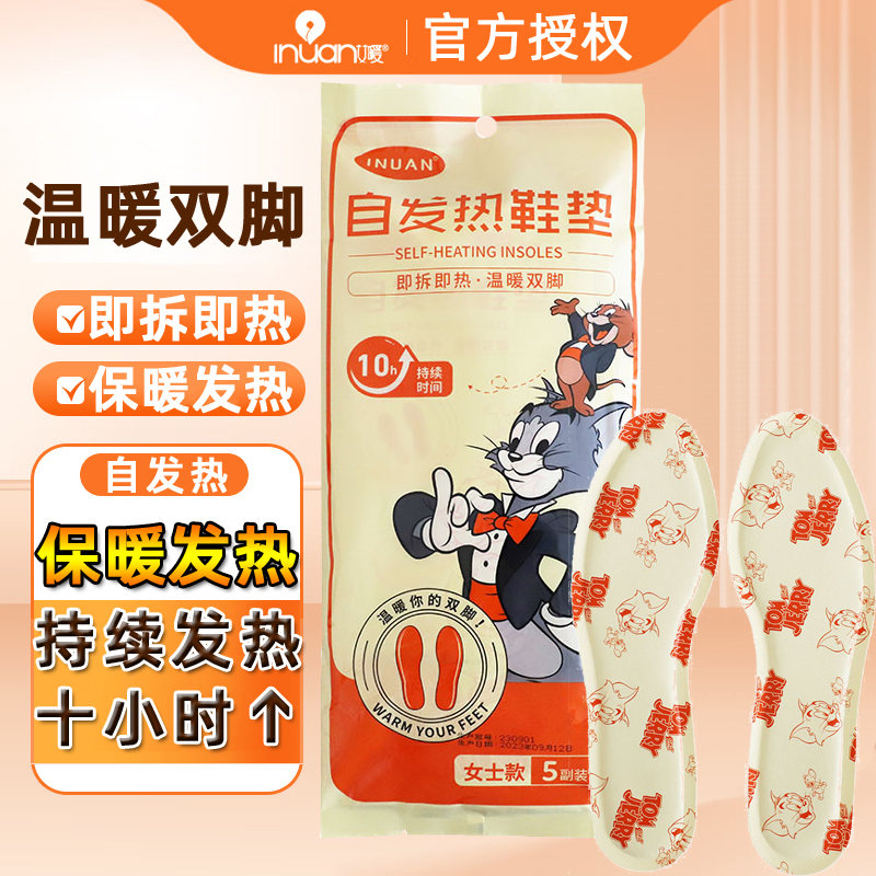 海氏海诺艾暖自发热鞋垫