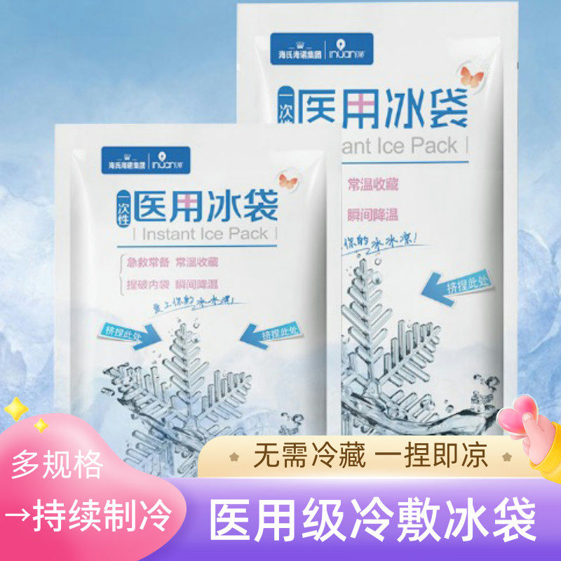 艾暖医用一次性速冷冰袋眼睛冷敷无需冷藏家用双眼皮物理退热降温