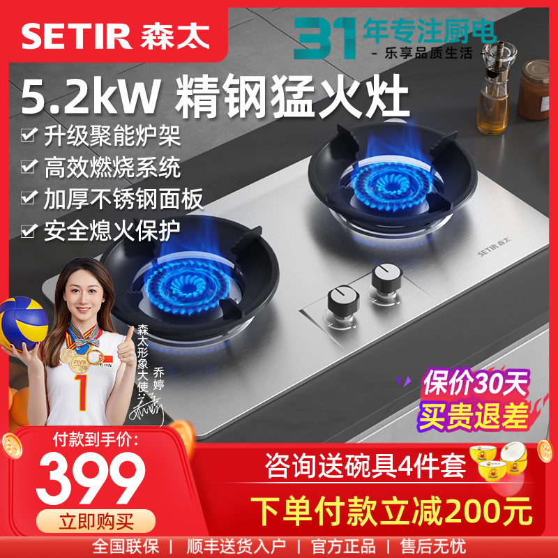 森太5.2Kw不锈钢燃气灶煤气灶双灶家用液化气灶具嵌入天然气炉灶 大家电 燃气灶 原图主图